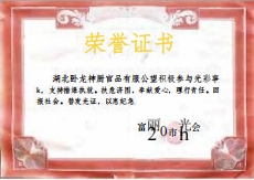 榮譽(yù)證書(shū)