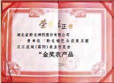 金獎(jiǎng)農(nóng)產(chǎn)品榮譽(yù)證書(shū)